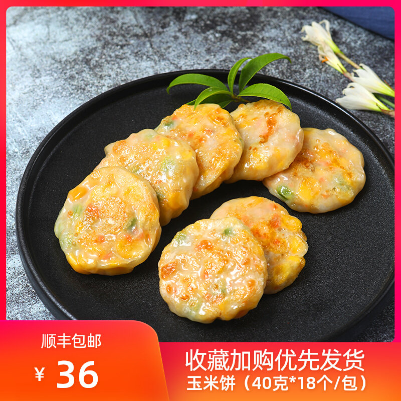 Skinhead Corn Cake Fragrant Pancake Pancake Pancake Pancake Pancake wide Morning Tea Featured Breakfast Food Semi-finished Snack-Taobao