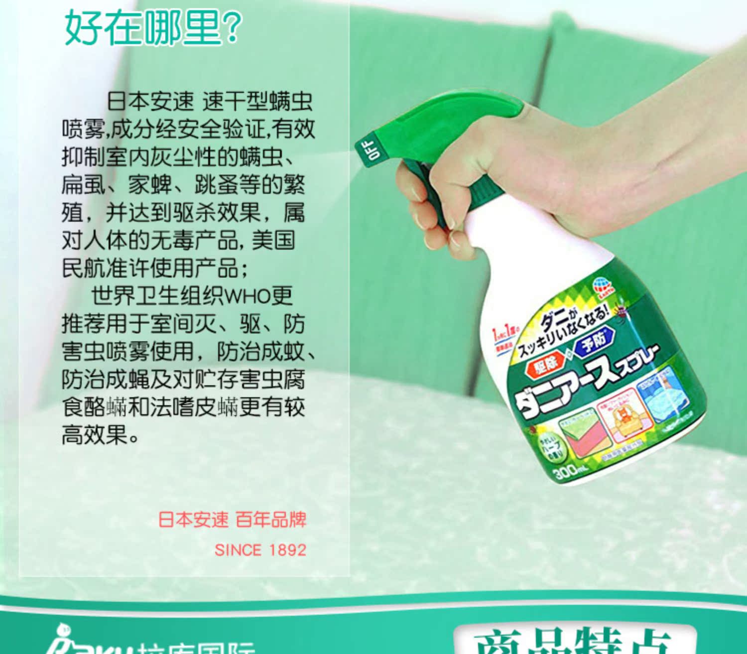 bình xịt muỗi mosfly Nhật Bản nhập khẩu Một tốc độ để loại bỏ bọ chét khử trùng và khử trùng giường cho rệp để tránh rửa ve - Thuốc diệt côn trùng bình xịt côn trùng mosfly