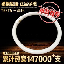 Old - style ceiling tube T6 T5 circular tube round tube four - pin three - pin three - color living room energy saving fluorescence