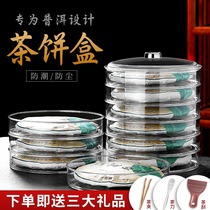 Transparent Puer tea storage box Puer tea rack tea pot tea packaging tea tank storage tea box sealed tea cake box