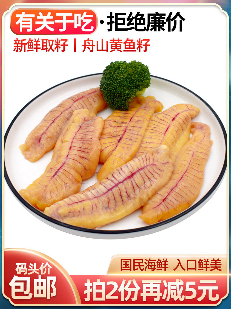 Zhoushan caviar fish eggs Fresh rhubarb flower fish yellow fish seed fish eggs Fish bubble hot pot ingredients Frozen seafood aquatic products