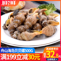 Zhoushan fresh shell snail 500g sea catch Dongfeng snail seafood aquatic conch fresh flower snail conch garbage snail
