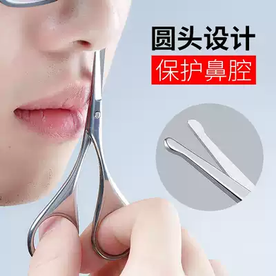 Nose hair scissors round head men's stainless steel safety manual shaving nose hair trimmer women's eyebrow trimming small scissors