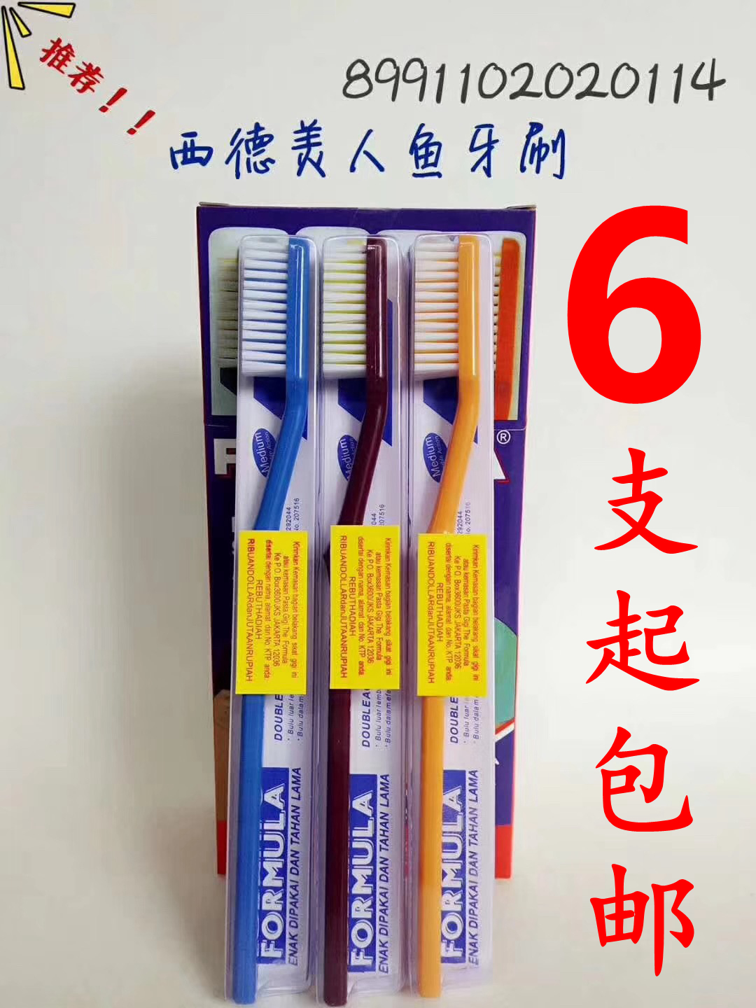 6 Formula West German beauty toothbrush Qijiazhu family super large brush hair