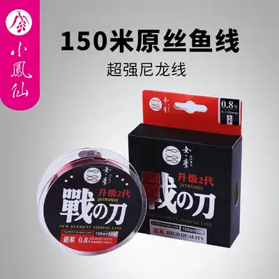 Xiaofengxian transparent fishing line competitive Taiwan fishing main line sub line invisible fishing line finished fishing accessories raw silk fishing line