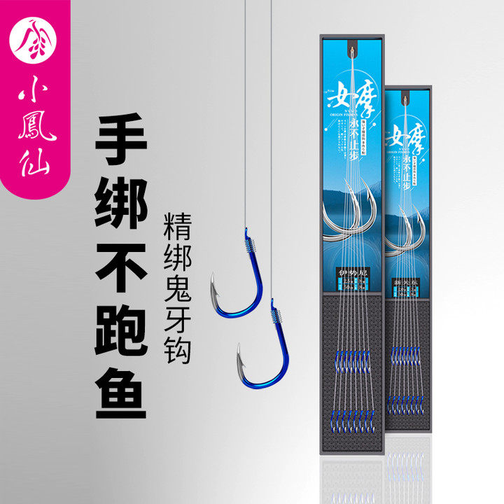 Small Phoenix Fairy Wire Double Hook Finished Product Tie Good Fish Hook Ghost Tooth Idenfishing New Guan East With Barb Fish Hook Suit