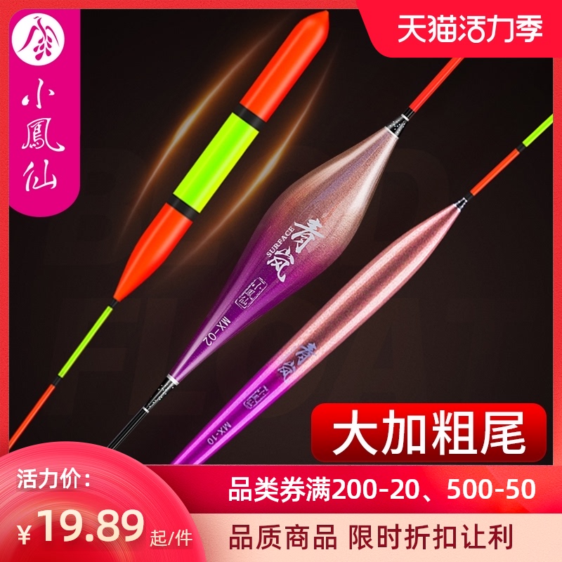 Small phoenix fairy fish drift wild fishing Super eye-catching bold tail floating fishing Silver carp Bighead bighead myopia elderly crucian carp drift deep water short floating drift