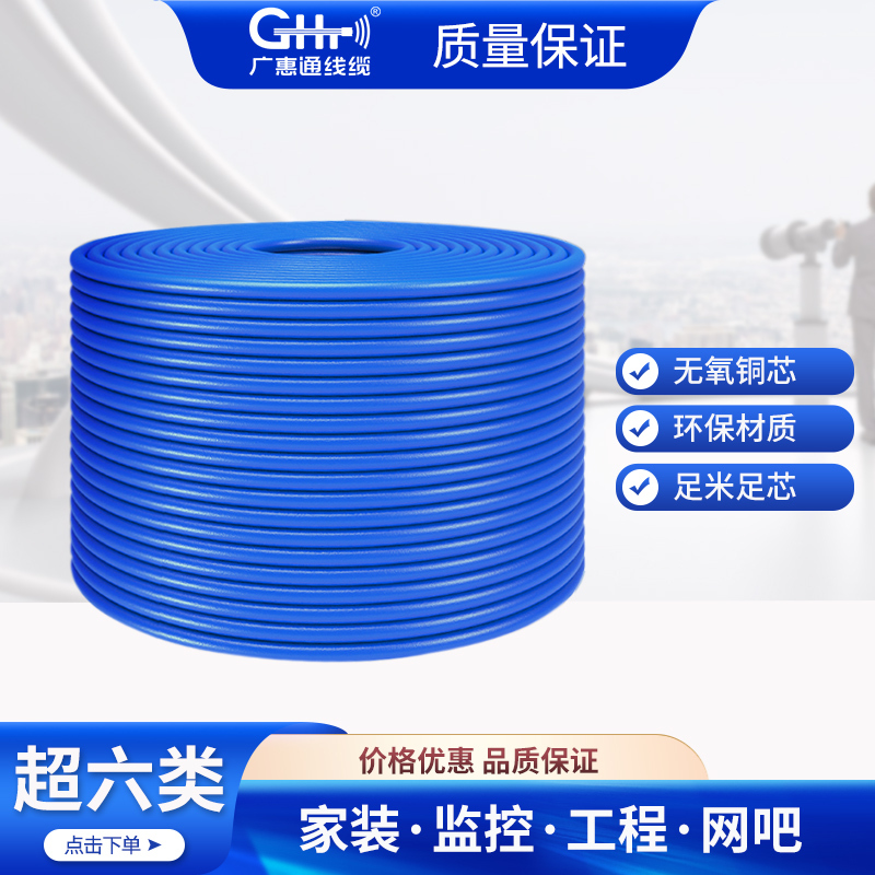 Guanghuitong Network Cable, Gigabit-Grade, Special for Engineering Projects, Category 6A Shielded, Oxygen-Free Copper, Outdoor Surveillance Network Cable 300m / Box