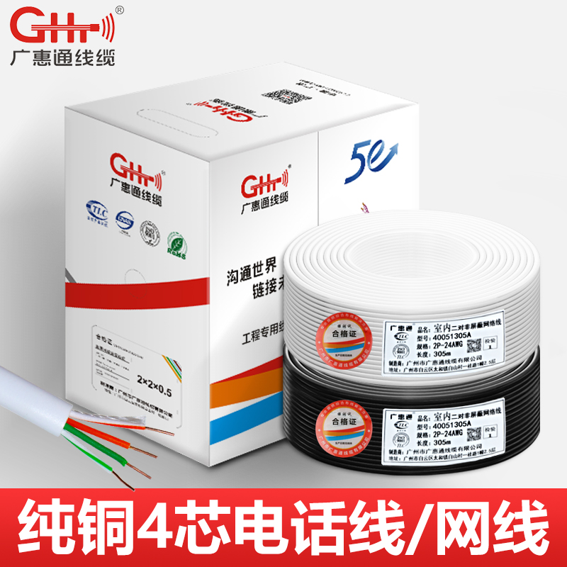 National standard 4-core telephone line pure copper oxygen-free white 305 meters 100m200m per roll round four-core super five network cable