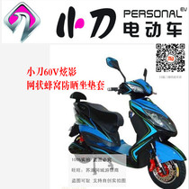 Applicable knife 60V dazzling Series electric car battery car seat cover mesh sunscreen breathable heat insulation car seat cover