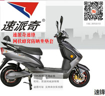 Applicable to Supaiqi speedfront series electric car cushion cover sunscreen honeycomb mesh non-slip seat cover cover car seat cover