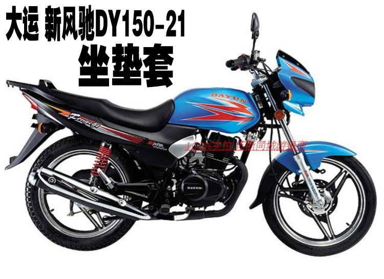 Big Shipping New Wind Gallop DY150-21 Locomotive Cushion Cover Sun Protection Thickened heat and cool mesh honeycomb seat cover