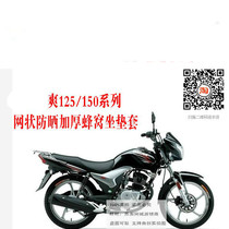 Applicable to Haojue Lili Shuang HJ125K 150-5 7 8 20 Motorcycle seat net-shaped sunscreen 3D cushion cover