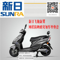 Applicable to The New Day speeding new wing electric car cushion cover mesh honeycomb sunscreen breathable Four Seasons universal cushion cover