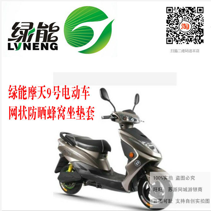 Green energy Ferris No. 9 electric car seat cushion cover mesh sunscreen breathable non-absorbent honeycomb non-slip cushion cover