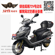 Lvjia beyond 72v electric motorcycle electric car battery car sunscreen heat insulation breathable honeycomb mesh cushion cover