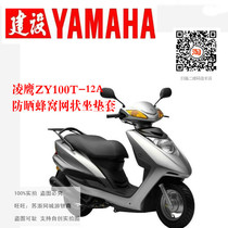 Yamaha Lingying 100 ZY100T-12A Motorcycle Cushion Cover Mesh Heat Insulation Breathable Waterproof Sun Seat Cover