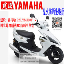 Suitable for Yamaha RSLYM100T-5 motorcycle seat cover