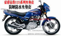 Applicable to Haojue Diamond leopard HJ125 A HJ125K-2A 3A motorcycle seat cover sunscreen waterproof seat cover