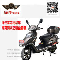 Suitable for Lvjia Xuelong electric motorcycle seat cushion cover mesh sunscreen heat insulation breathable honeycomb seat cover seat cover