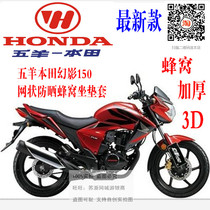 Applicable to Wuyang Honda Phantom 150 Motorcycle Mesh Honeycomb Heat Insulation Breathable Cool 3D Thickened Cushion Cover