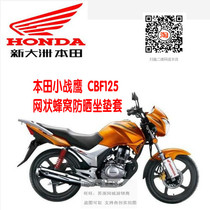 New Continent Honda Little War Eagle CBF125 cushion cover mesh insulation breathable basket hollow honeycomb seat cover