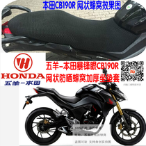 Applicable to Wuyang Honda Bleeffront Eye CB190R motorcycle cushion cover mesh sunscreen honeycomb honeycomb modified car seat cover