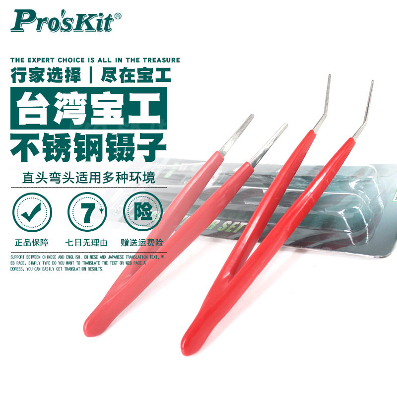 Taiwan Treasure-Work Insulated Type Grip Manual Pointed Elbow Tweezers Group 2 Groups Insulated Stainless Steel Clip Tool
