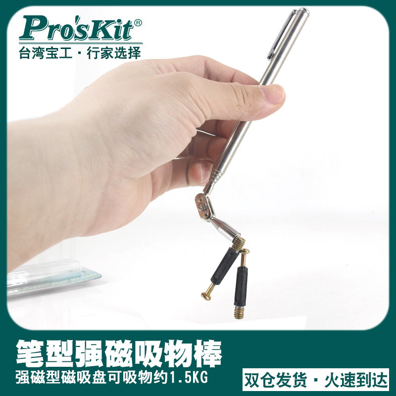 Taiwanese treasure worker MS-323 pen type strong magnetic telescopic fetching stick screw pickup magnetic bar picker