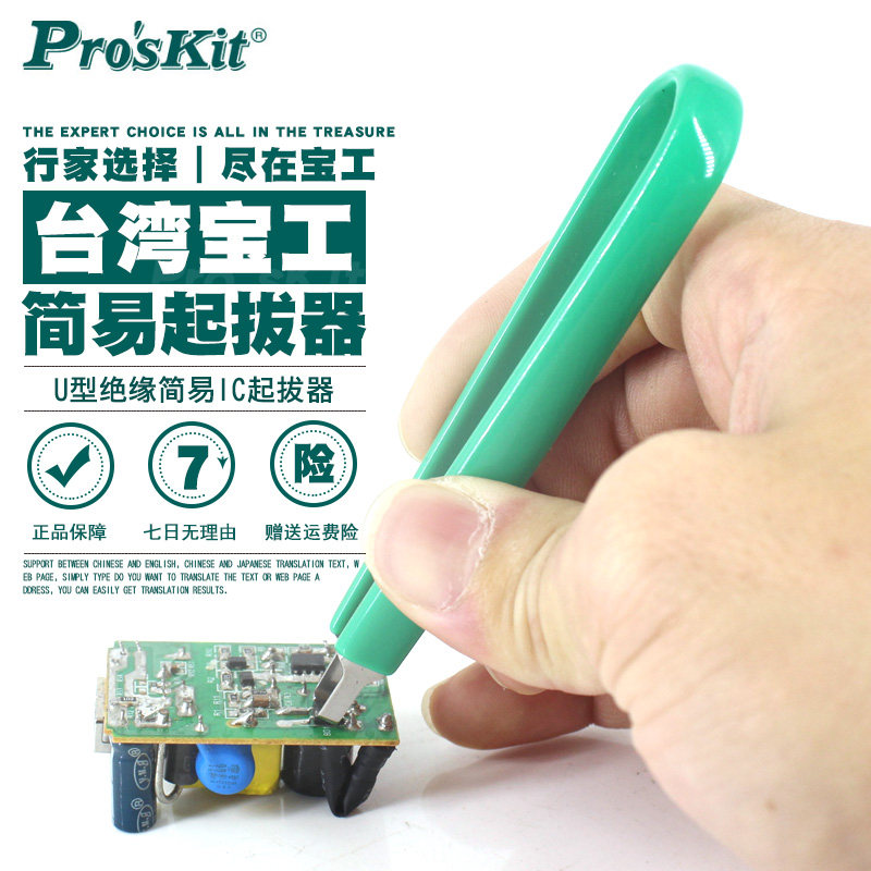 Taiwan Baoyou elements Forceps IC Pacemaker U Type Insulation IC Pull-out element clips