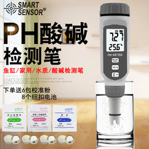 Xima acidity meter pH test Pen fish tank aquarium household water quality detector industrial grade pH measurement instrument