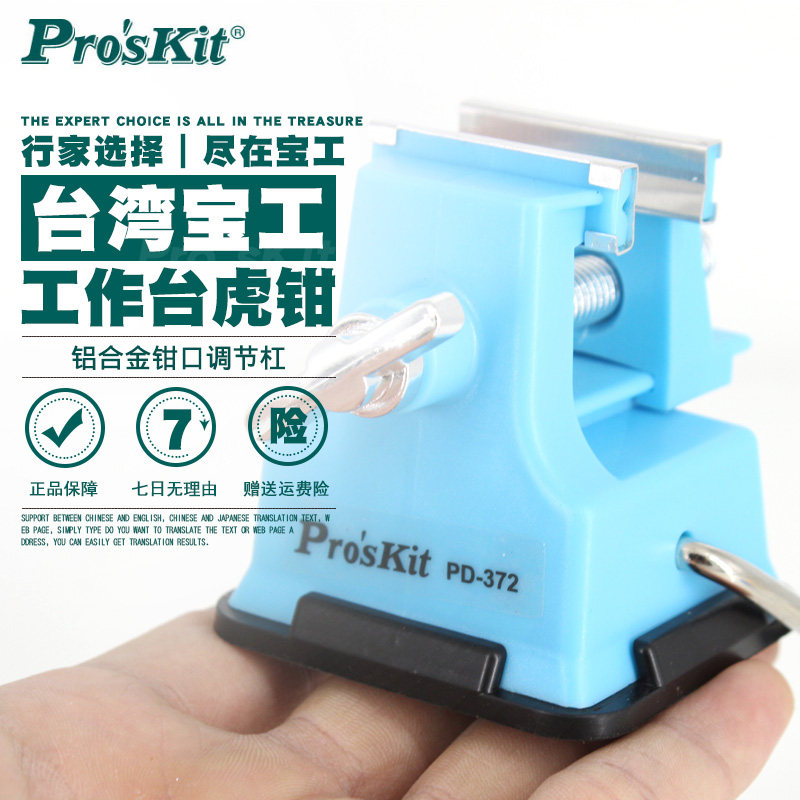 Taiwan Bao - Industry PD - 372 mini - working clamp mini - working clamp ABS plastic small circuit board welding clamp