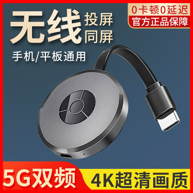 Wireless projection screen 4K HD mobile phone simultaneous screen is suitable for Android Apple Huawei Xiaomi computer connects old TV home frequency projector to HDMI in-vehicle transmission