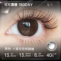 ❤[Рекомендуется иметь в запасе] 2 таблетки 13,9 Натуральная смесь для глаз с какао и коричневым сахаром [черная]