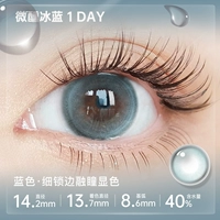 14.2 Tipsy Ice Blue 6 таблеток Ледяные пузырьки раскрывают бело-голубые глаза