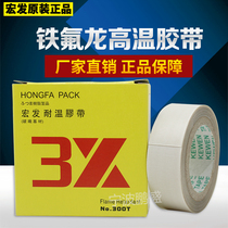 Hongfa tape high temperature resistant tape high temperature tape Teflon sealing machine tape 0 13*20*5