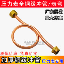 All-copper pressure gauge thickened buffer tube pressure gauge dedicated copper tube condensation tube inner and outer wire tube connection tube elbow