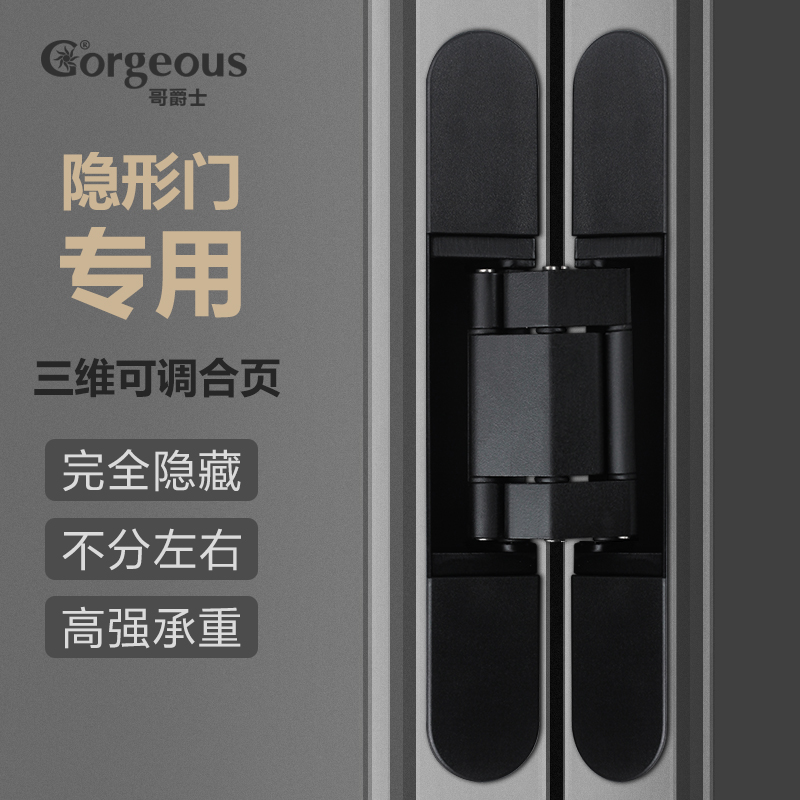 Sir Brother invisible door hinge hidden hidden door three-dimensional adjustable folding door wooden door concealed cross hinge
