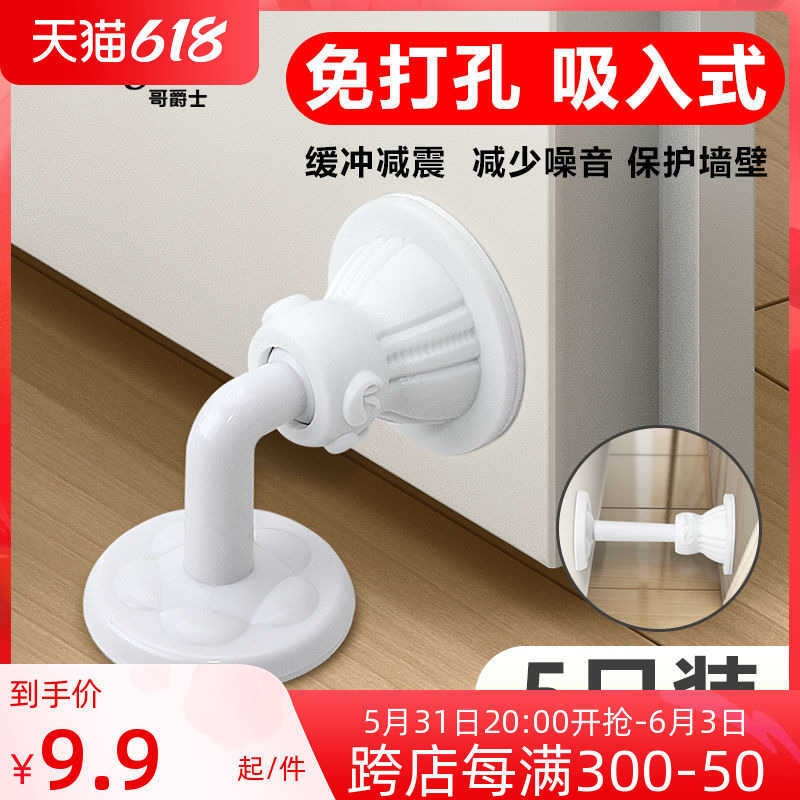 Door Suction Silent Free Punch Silicone Anti-Banging Door Stopper Suction Makeup Room Door Touch Door Home Plastic Anticollision Suction Door