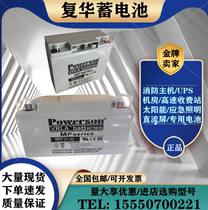 Shanghai Fuhua battery MF12-65 12V100 65 55 40 33 26 24 18 12 7A emergency