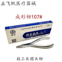 Dental mechanics pliers 107 # shaped pliers 107 Number of long round head mechanics pliers Weirong Star teeth 