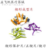 Dental Wedge Shaped Sheet Protection Sheet Adjacent Tooth Protection Wedge Dental Dentistry Dentistry Oral Preparatory Tooth Wedge Knife