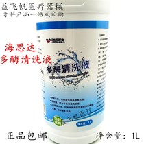 Dental multienzyme disinfectant 1L cleaning instruments Heathda cleaning disinfection of rust remover Multi-enzyme cleaners 