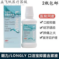 Dental Langley Mouth Cleaning and Bacteriostatic Mouthwash with mouthwash Bacteriostatic Oral Deodorant Clear 250ml Bottle