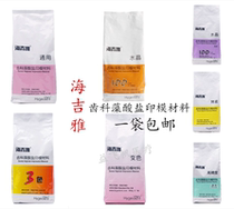 Dental Printed Film Alginate Haijiya Generic Orange Crystal Baking Porcelain Tricolor-like Sampling Powder 454 gr