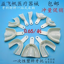 Dental Material Disposable Denture Plastic Tray Oral Mesh Take Die Plaster Impression 50 Deputy