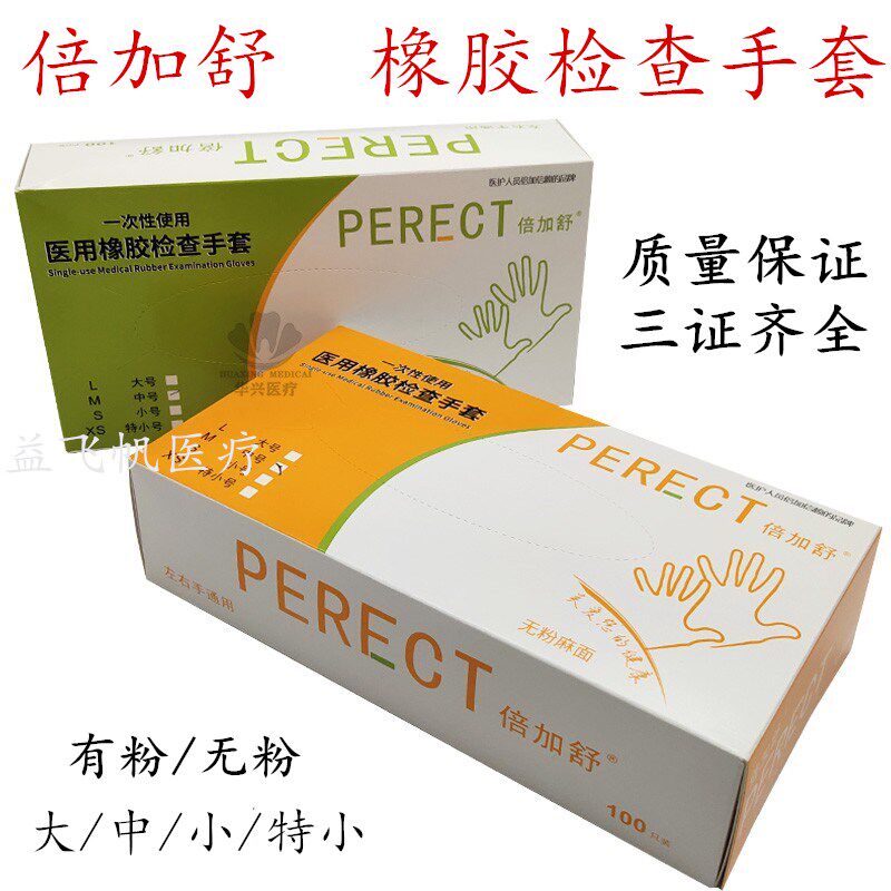 Dental Pegasus Gloves Disposable Rubber Latex Exam Gloves Powder-Free Exam Micro Powder Gloves