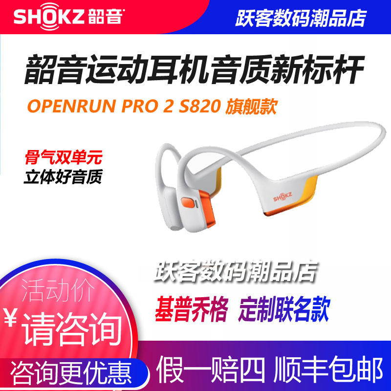 [New Product Launch] Shokz Shaoyin Openrun Pro2 S820 Bone Conduction Sports Bluetooth Headphones Are Brand New