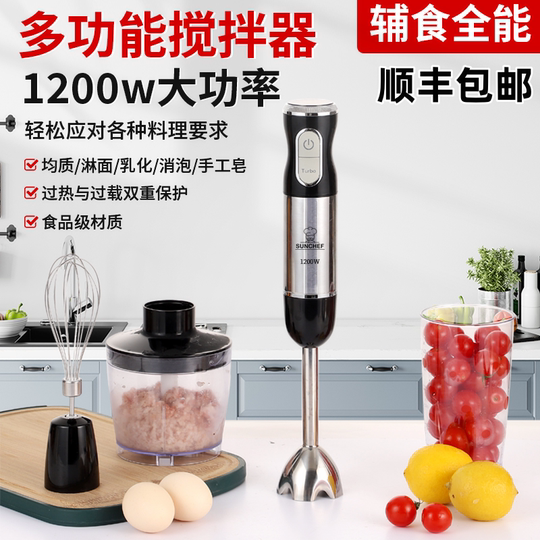 1200W手持辅食料理棒电动烘焙商用均质机打泥绞肉榨汁搅皂搅拌器