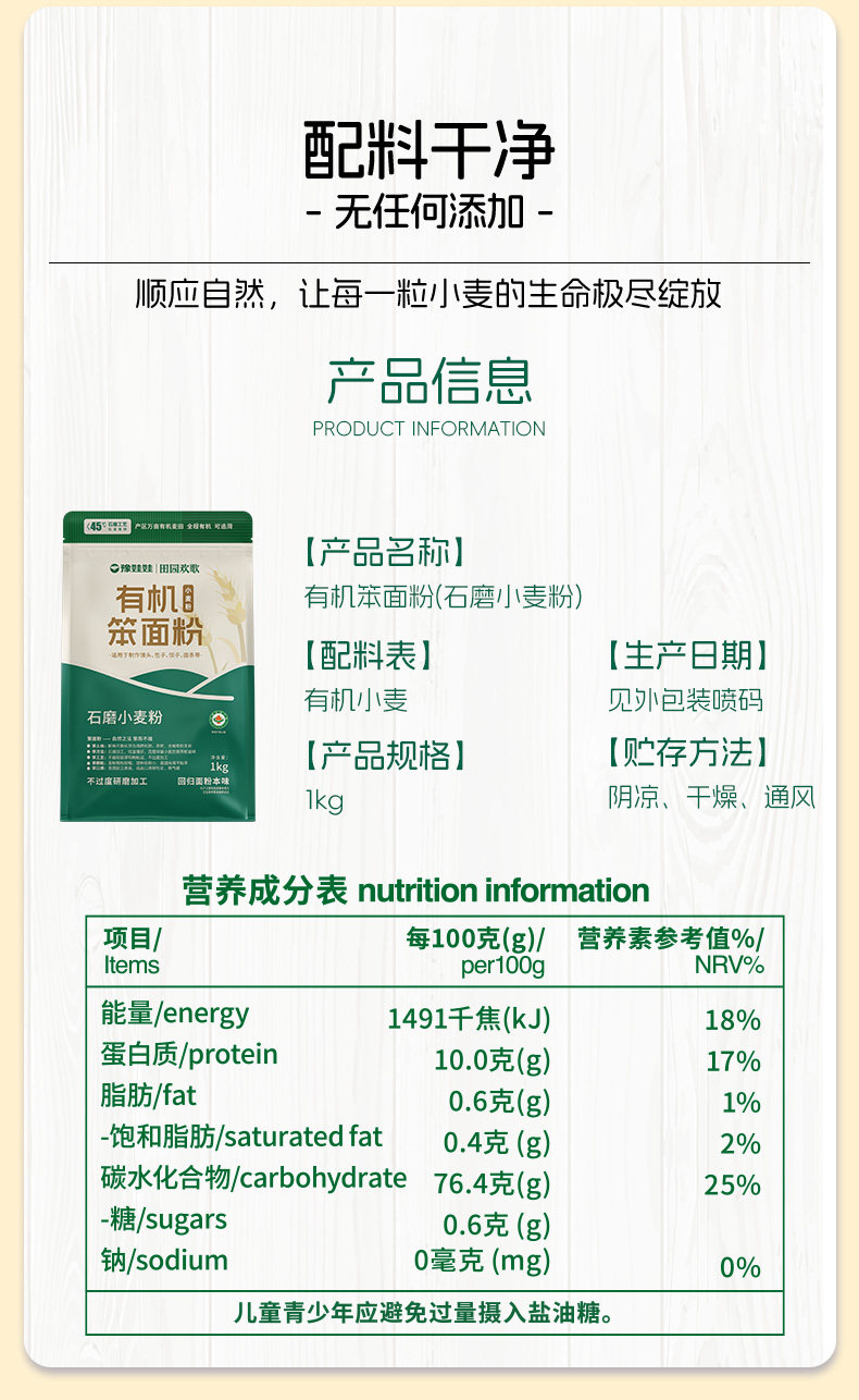 安享好物 安享A级小麦面粉-豫娃娃有机笨面粉 企标 